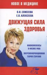 Новая книга О. Елисеевой и Е. Алексеевой 